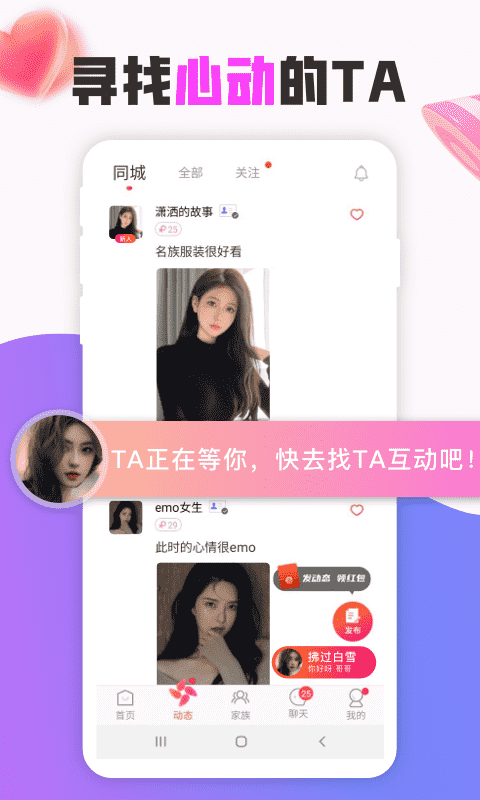 单身男女聊天_图片3