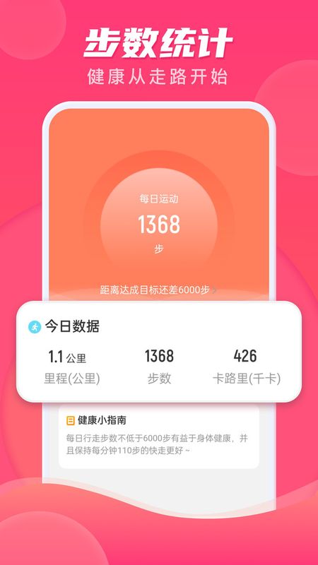 计步伴侣_图片2