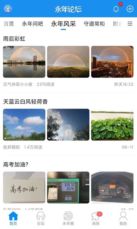 永年论坛_图片3