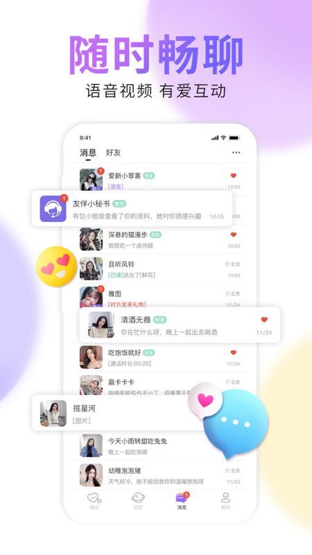 好伴_图片2