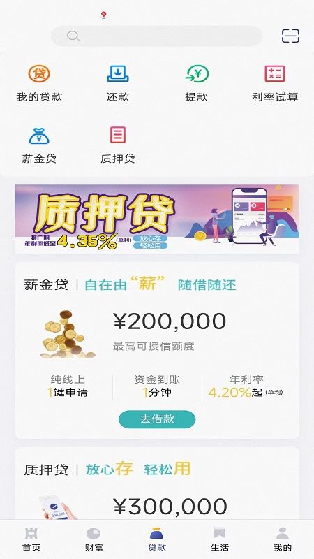 中原银行洛阳分行安卓版_图片3