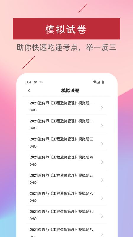 一级造价工程师易题库_图片4