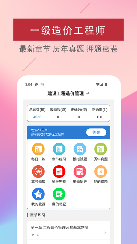 一级造价工程师易题库_图片1