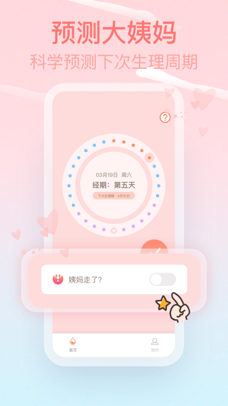 Pink经期助手_图片1