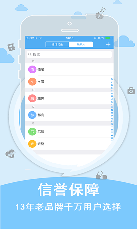 SKY网络电话_图片4