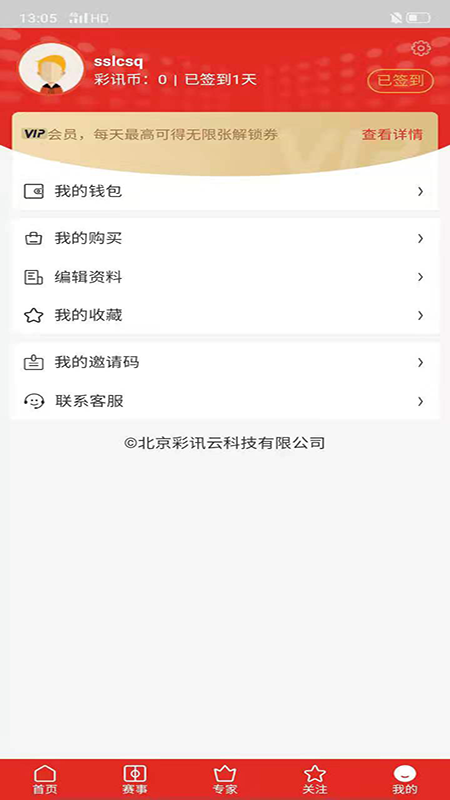 彩讯云_图片5