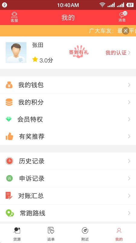 拉货王司机_图片2