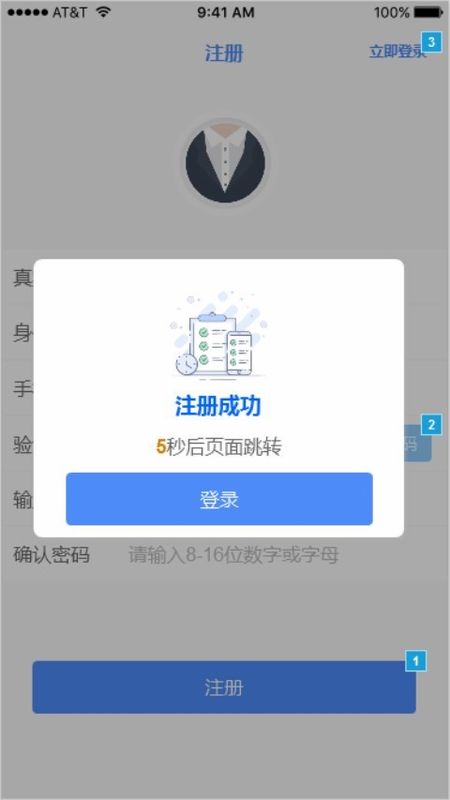 实人核验_图片4