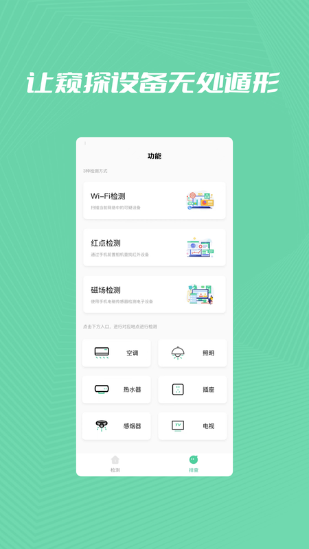检查摄像头扫描精灵_图片2