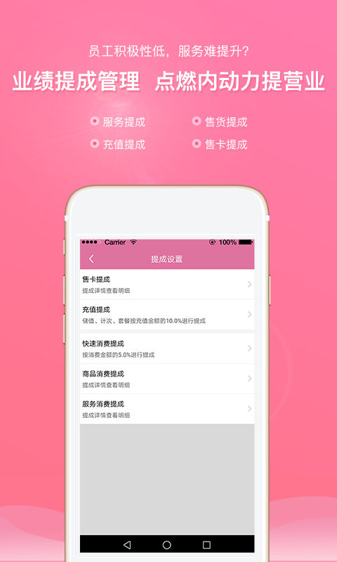 店来客美业收银管理软件_图片4