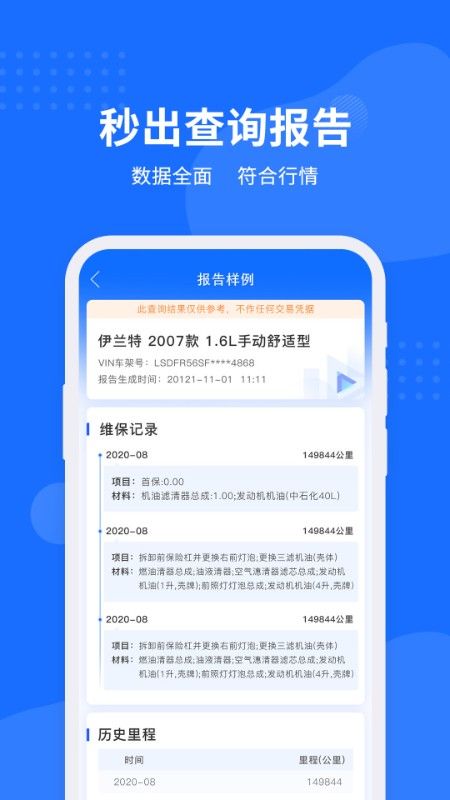 车架号查询_图片5