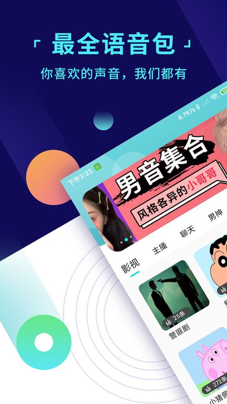 变声器游戏语音助手_图片1