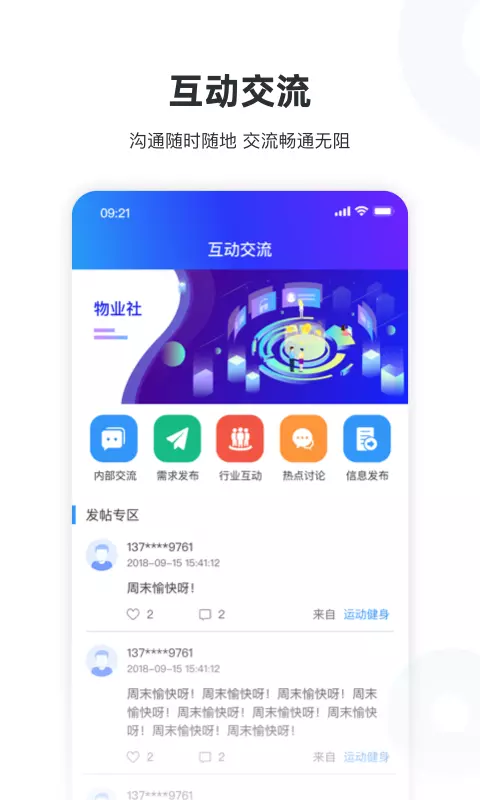 物业社_图片3