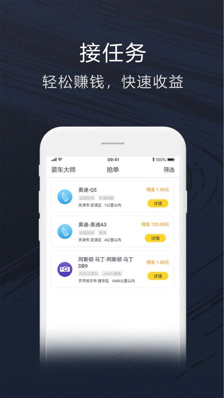 装车大师_图片1