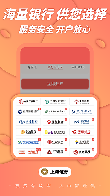 上海证券股票开户_图片5