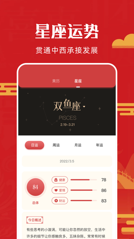 吉历万年历_图片3