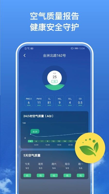 实况天气_图片5