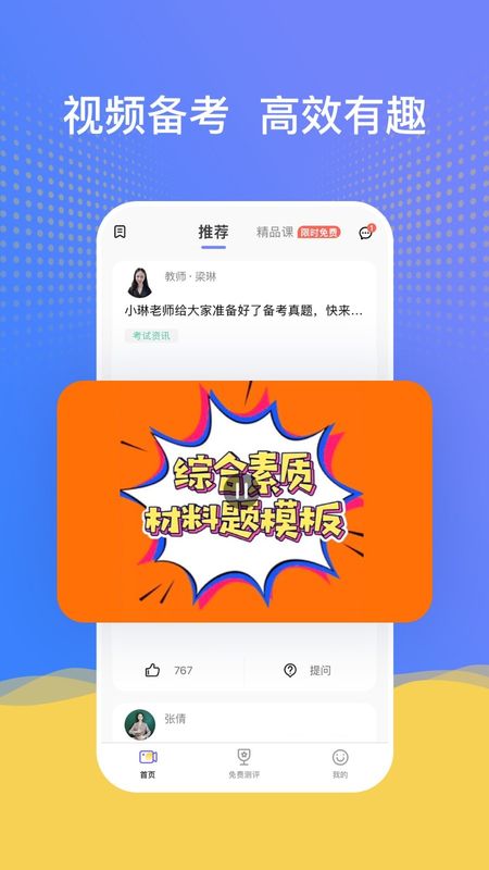 陪你考教师_图片2