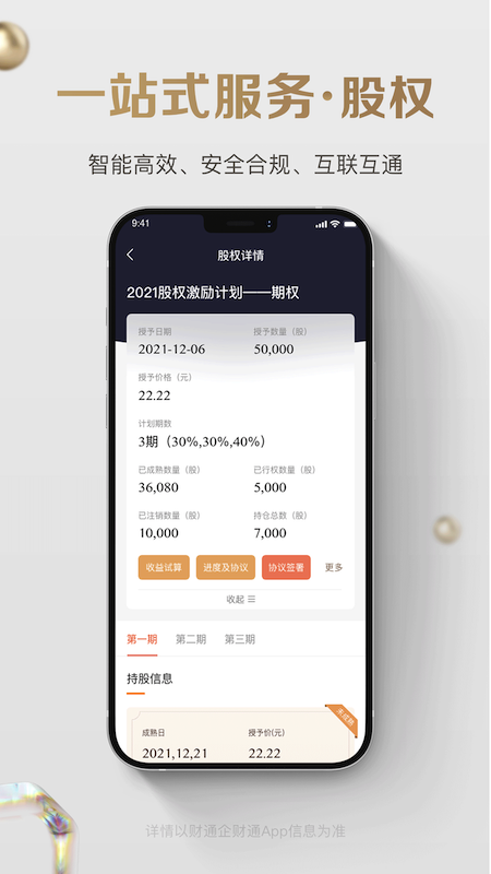 财通企财通_图片3
