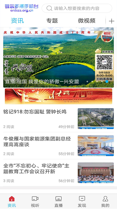 鄂尔多斯手机台_图片1