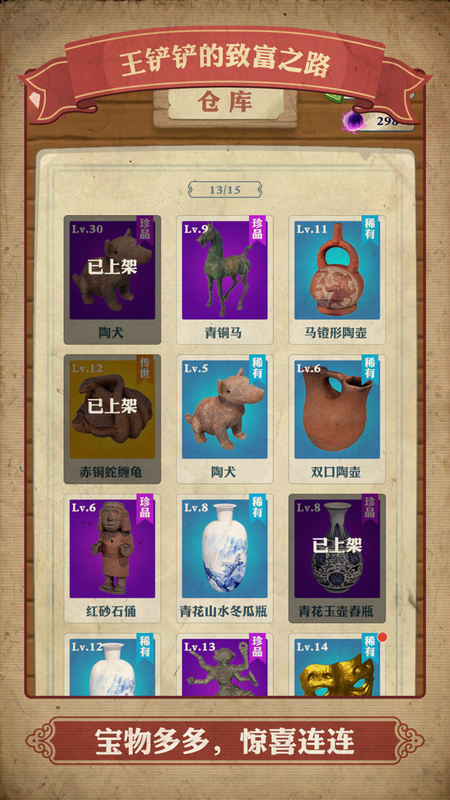王铲铲的致富之路_图片2