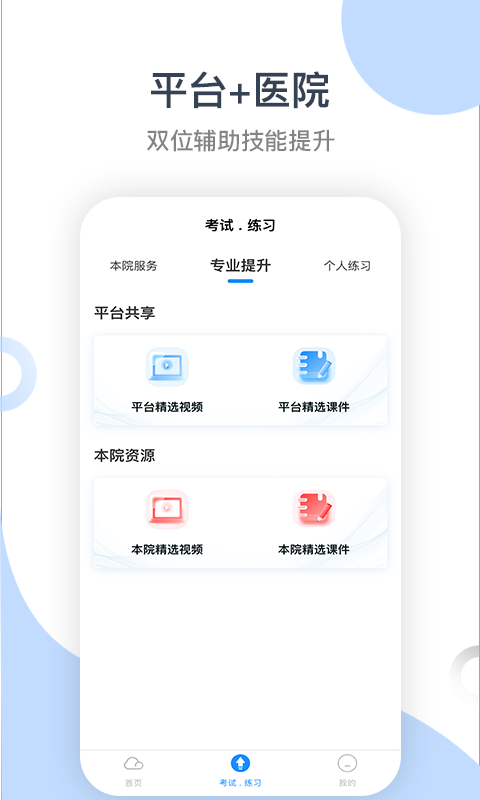 学习云新版_图片1