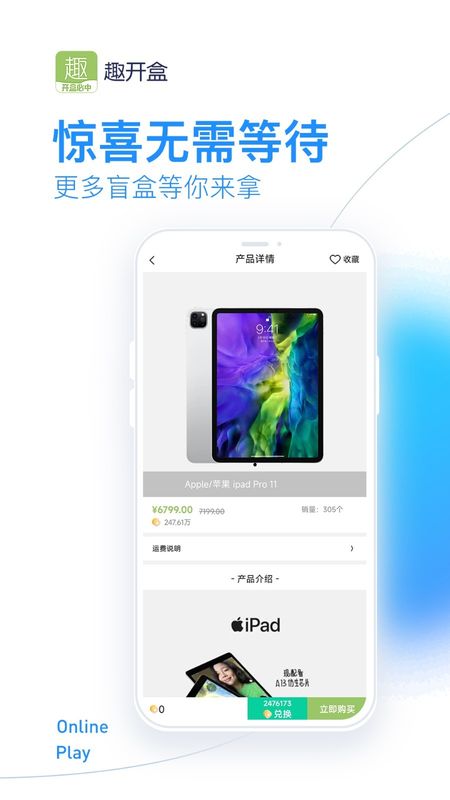 趣开盒_图片2