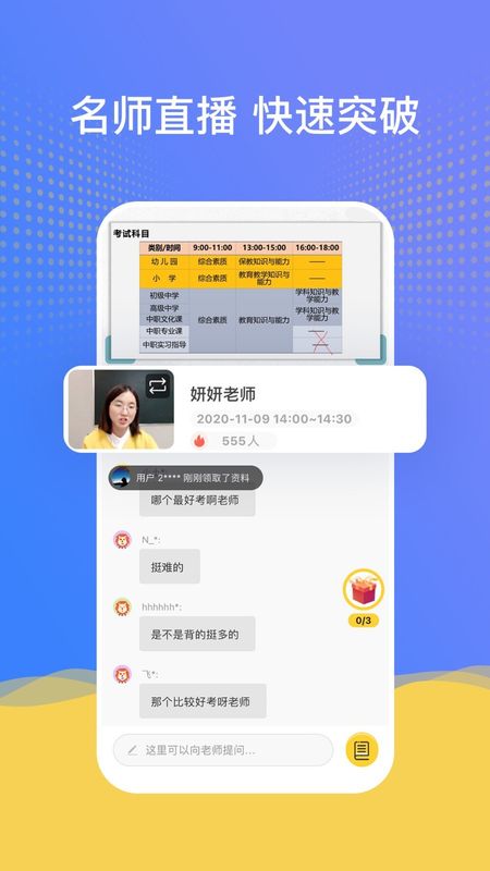 陪你考教师_图片4