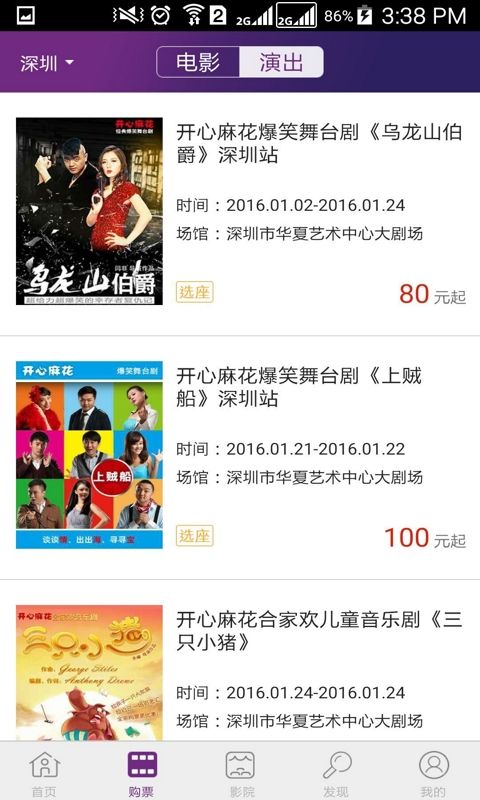 院线通电影票_图片3