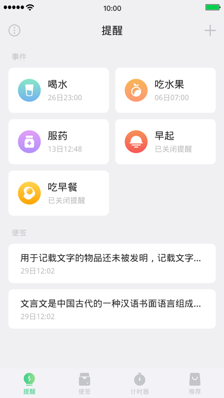便签提醒_图片1