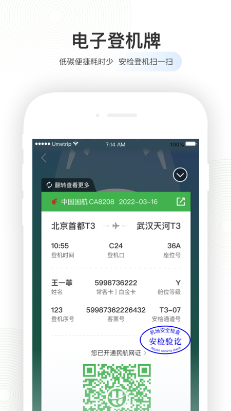 航旅纵横Pro_图片4