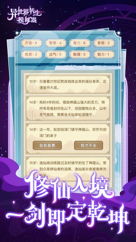 异世界转生模拟器_图片3