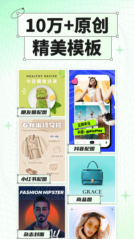pixplay安卓版_图片3