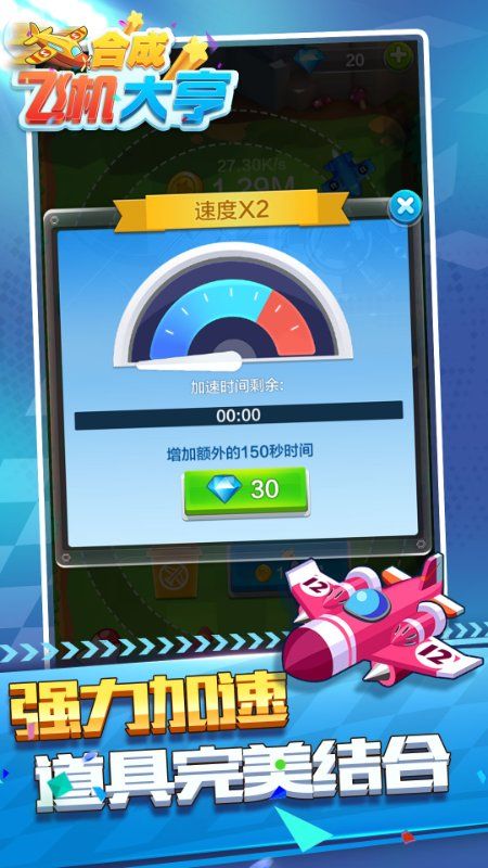 合成飞机大亨_图片4