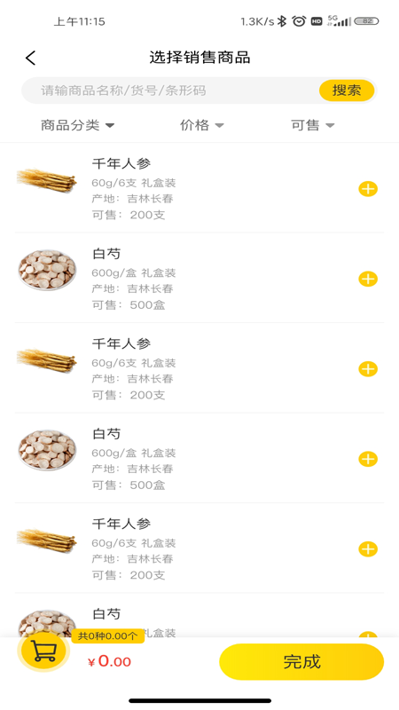 龙门账_图片3