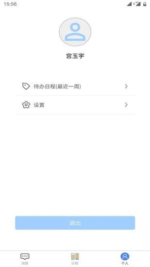 日程安排_图片4