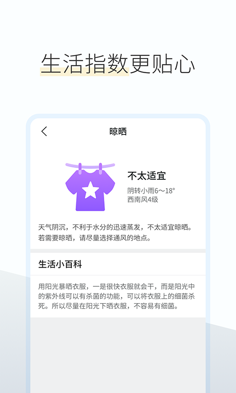 如意天气_图片3