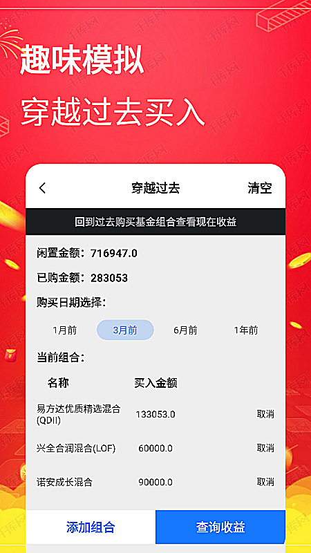 基金模拟工具_图片4