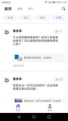 账多多安卓版_图片2