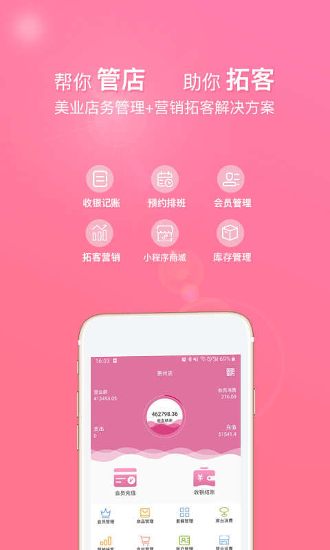 店来客美业收银管理软件_图片1