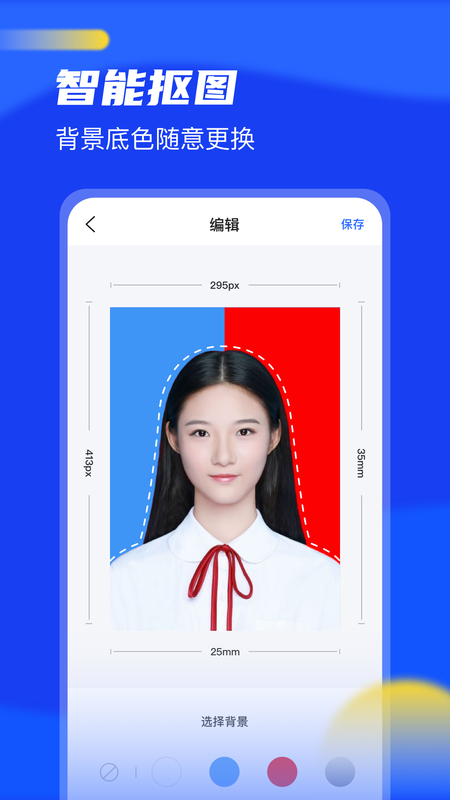 证件照换底_图片3