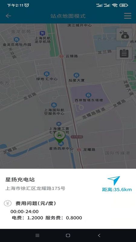 星扬充电_图片2
