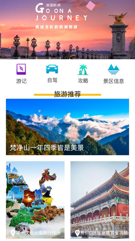 旅行轨迹_图片1