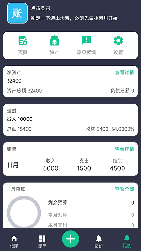 流水账安卓版_图片4
