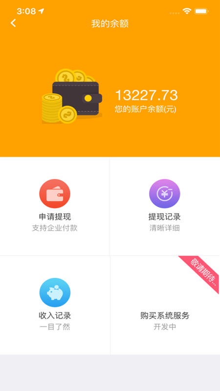 爱夜猫商家版_图片3