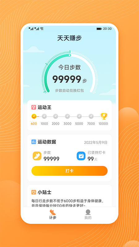 天天赚步_图片2