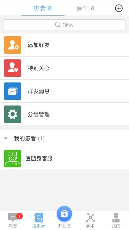 医随身医生版_图片2