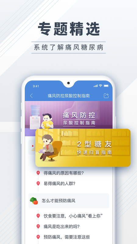 糖护士管理糖尿病_图片2