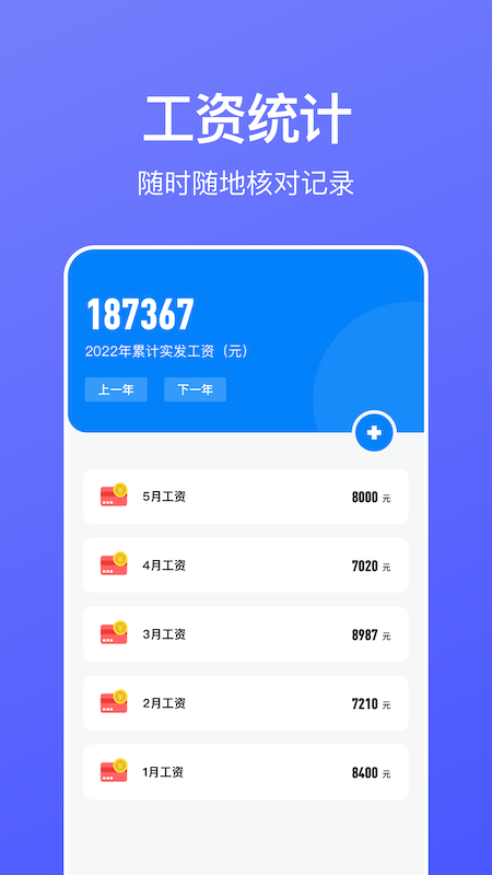 手机记工软件_图片3