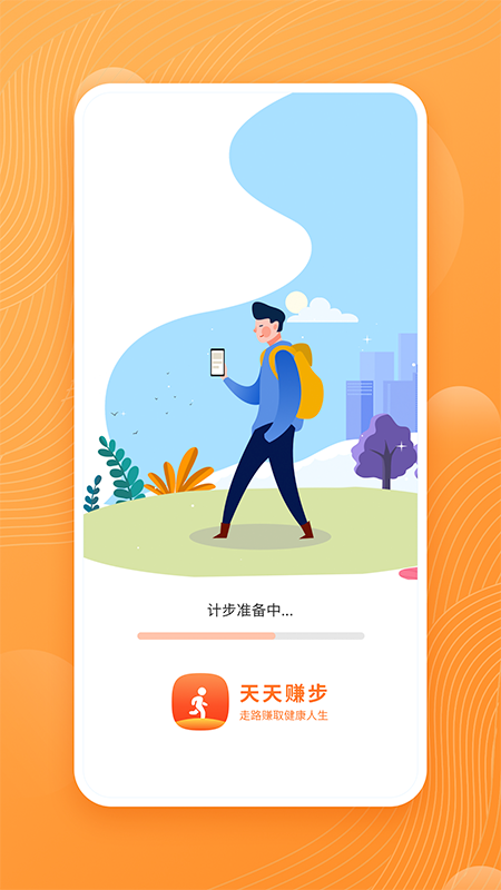 天天赚步_图片1